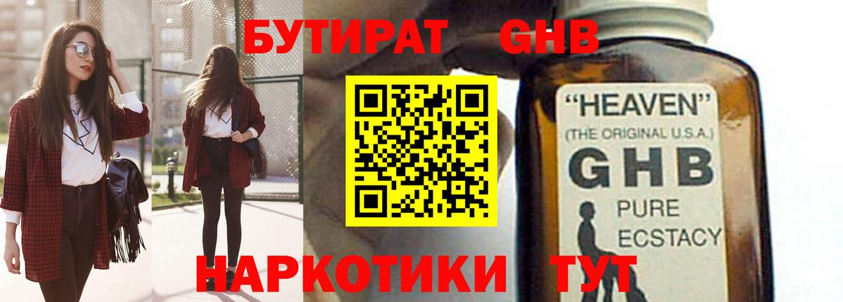 БУТИРАТ 1.4BDO Сертолово