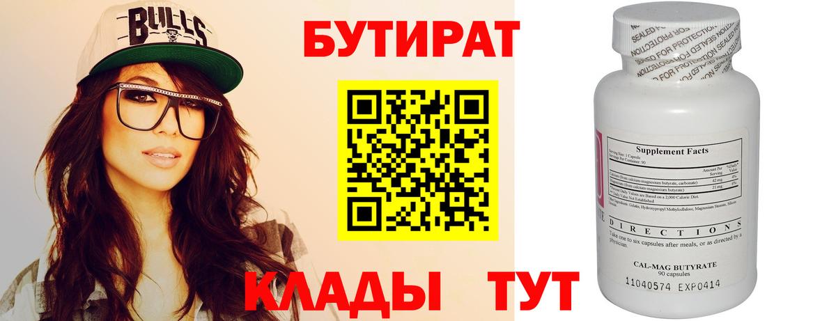 Сертолово  Бутират бутандиол  Вход с VPN 