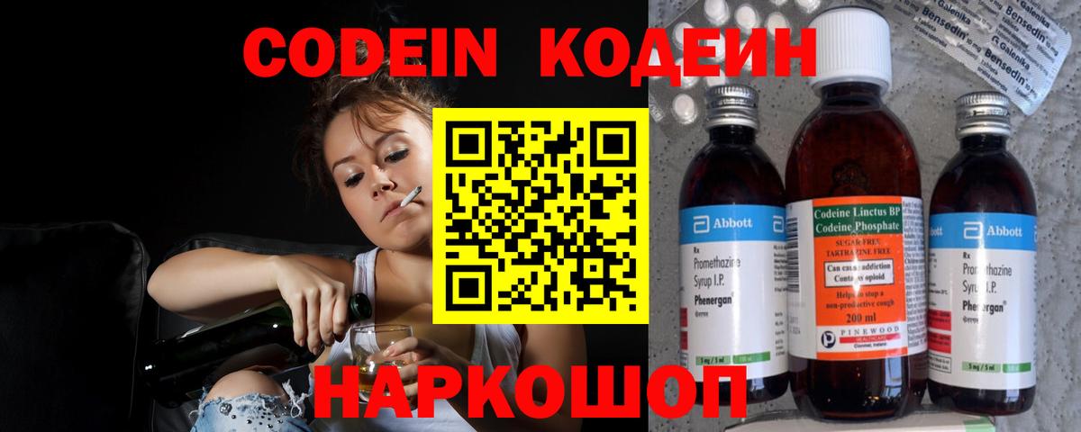 Кодеиновый сироп Lean напиток Lean (лин) Сертолово