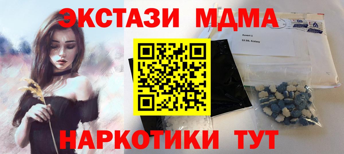 МДМА молли  Вход с VPN  Сертолово 