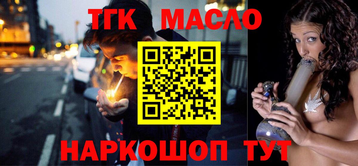 ТГК гашишное масло Сертолово