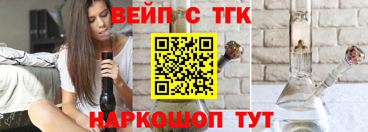 ТГК вейп  Вход с VPN  ТГК вейп с тгк  Сертолово 